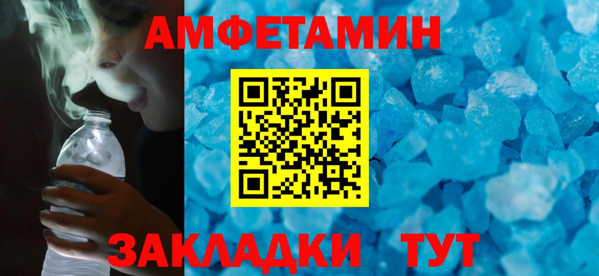 Amphetamine Розовый Старая Купавна
