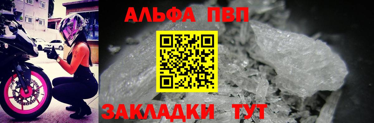Старая Купавна  Alpha-PVP СК КРИС  APVP VHQ  A PVP VHQ  Вход с VPN 