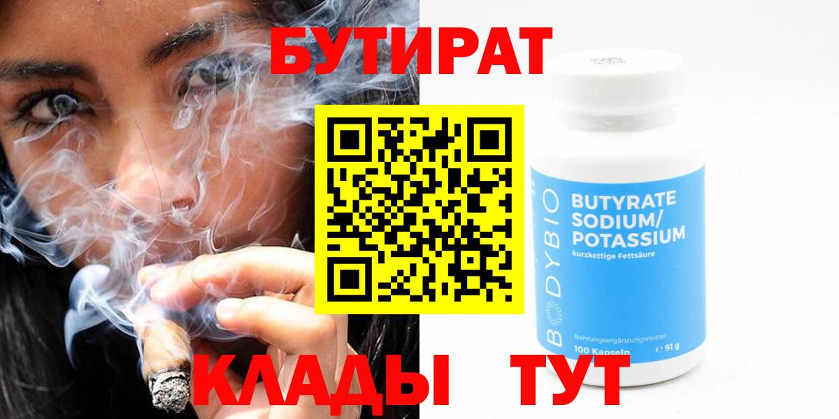 Бутират оксана Старая Купавна