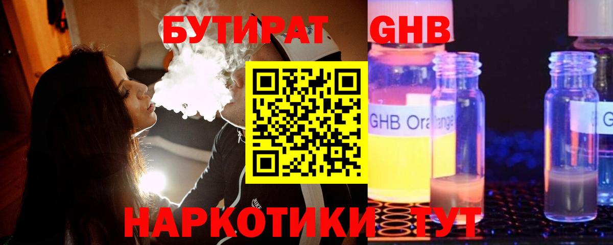 Бутират жидкий экстази  Вход с VPN  Старая Купавна 