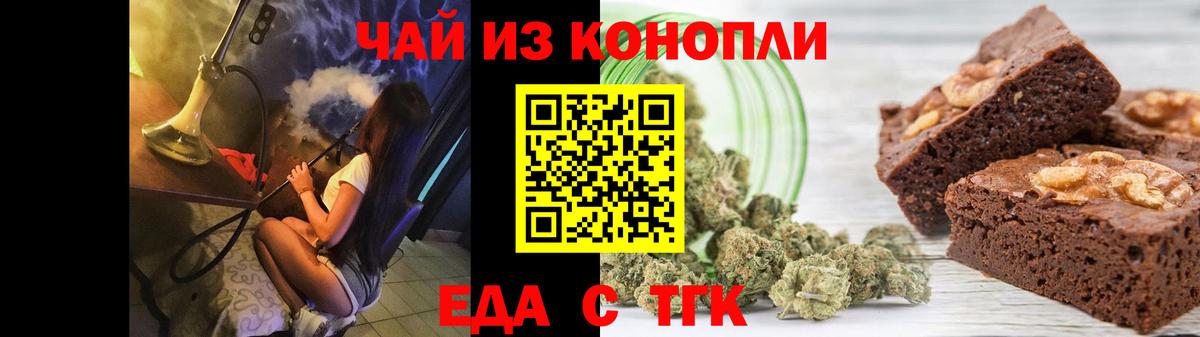 Еда ТГК конопля Старая Купавна