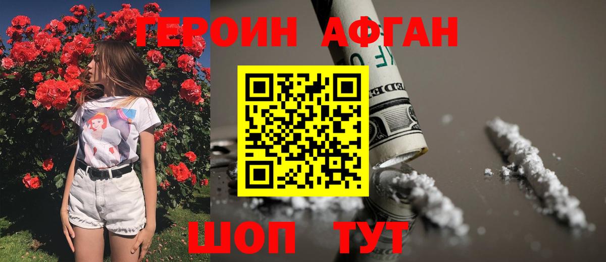 Старая Купавна  ГЕРОИН гречка  Героин  Вход с VPN 